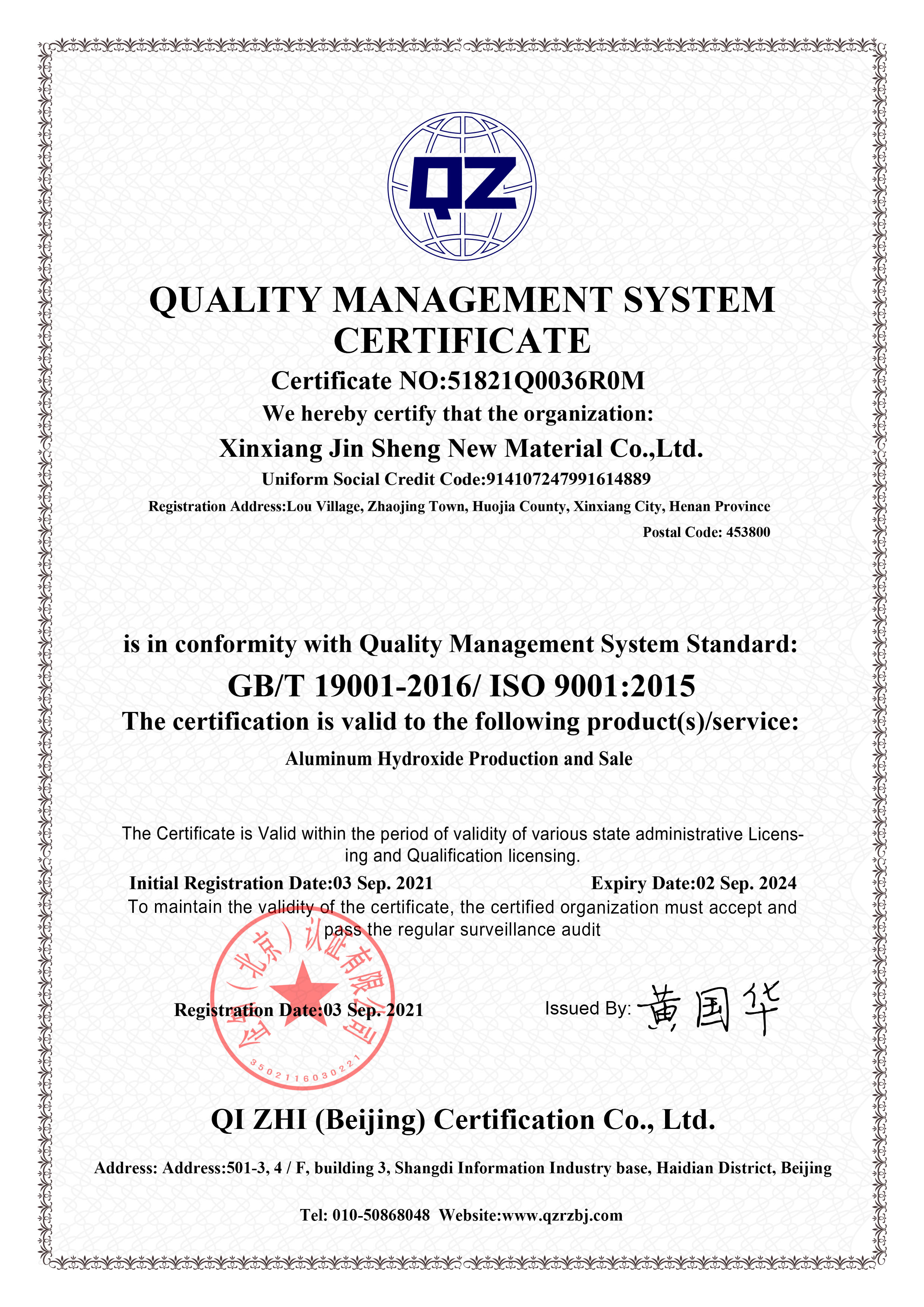 ISO9001質量管理體系認證體系證書	